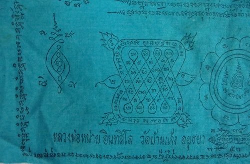 ผ้ายันต์ หลวงพ่อหน่าย วัดบ้านแจ้ง