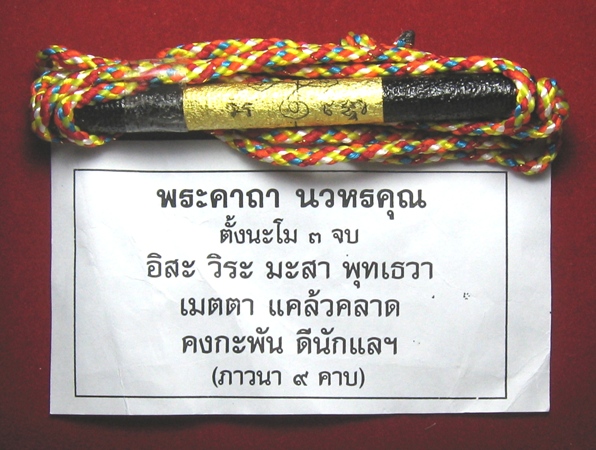 ตะกรุดนวหรคุณหลวงปู่หมุน(7)