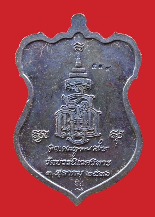 (( 2 เหรีญ)) เหรียญโล่ห์ใหญ่ หลวงปู่ทวด ญสส. ปี 2536 สมเด็จพระญาณสังวร วัดบวรนิเวศวิหาร