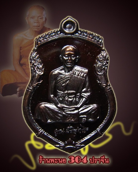 เหรียญเสมาพญานาคข้างเต็มองค์ "หลวงพ่อคูณ" รุ่นบารมีบุญคูณ๕๕ เนื้อทองเเดงรมดำ วัดพายัพ หมายเลข ๓๕๐