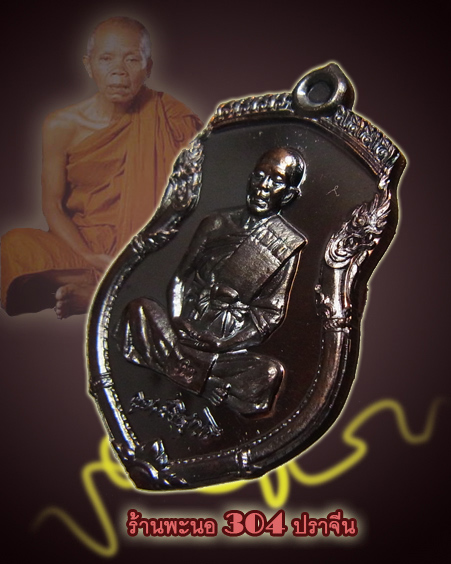 เหรียญเสมาพญานาคข้างเต็มองค์ "หลวงพ่อคูณ" รุ่นบารมีบุญคูณ๕๕ เนื้อทองเเดงรมดำ วัดพายัพ หมายเลข ๓๕๐