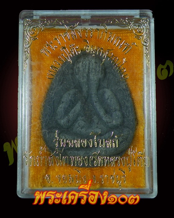พระปิดตาหลวงปู่โต๊ะ วัดถ้ำสิงโตทอง รุ่นฉลองโบสถ์