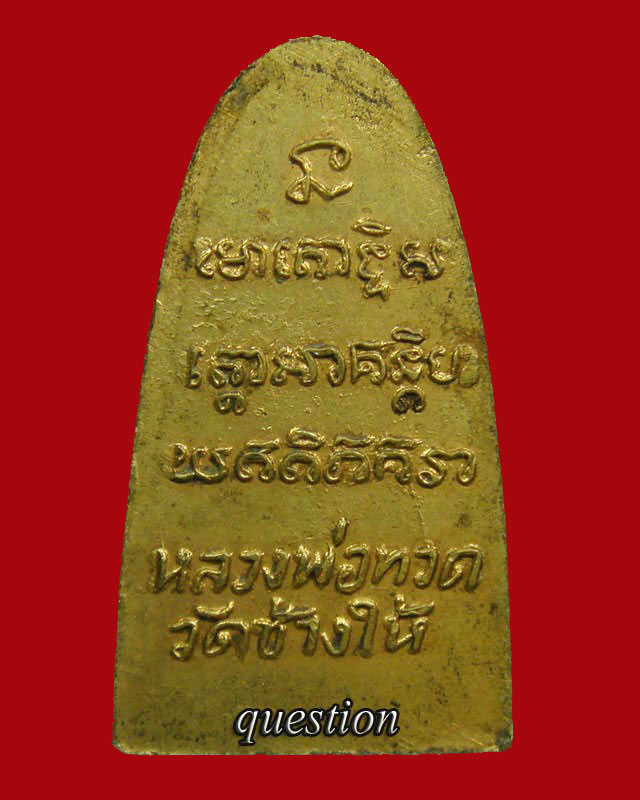หลวงปู่ทวด เตารีดหลังหนังสือเล็ก กะไหล่ทองดั้งเดิมหายาก มีใบประกาศที่ 2