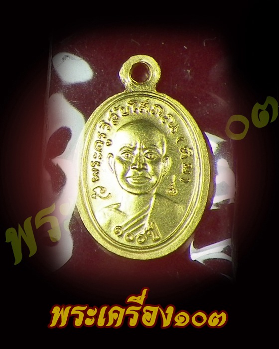 เม็ดแตงหลวงปู่ทวด วัดช้างให้ รุ่น 100 ปีอาจารย์ทิม เนื้อทองแดงนอกลงยาธงชาติ (10)