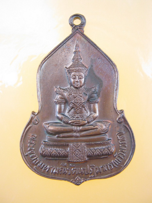 เหรียญ พระแก้วมรกต ธนาคารศรีนครสร้าง 2523 สวย