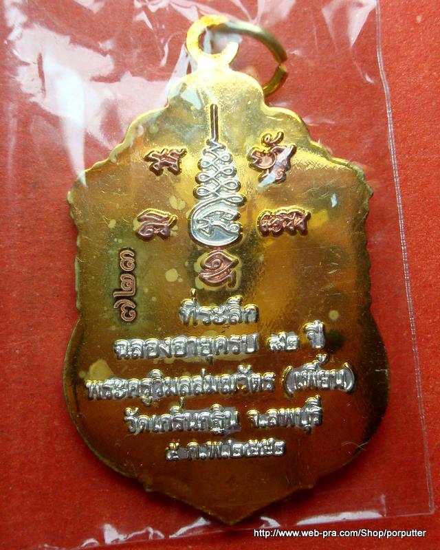 เหรียญเสมา หลวงพ่อเพี้ยน วัดเกริ่นกฐิน ลพบุรี ที่ระลึกอายุครบ ๘๒ ปี พร้อมกล่องกำมะหยี่