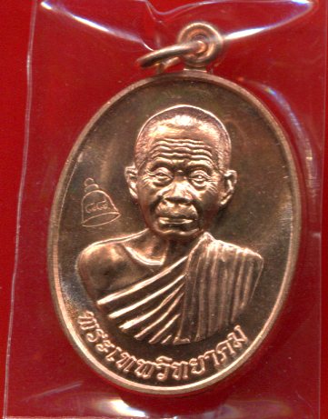 คุณพระ!!.. ++เปิดวัดใจ++ เหรียญเลื่อนสมณศักดิ์ หลวงพ่อคูณ วัดบ้านไร่ ปี 53 กล่องเดิม ++เคาะเดียว++