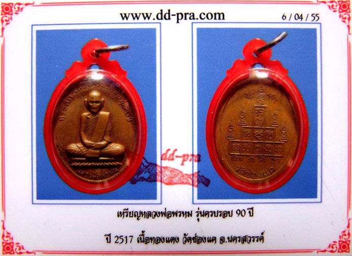 บัตรรับประกันพระแท้