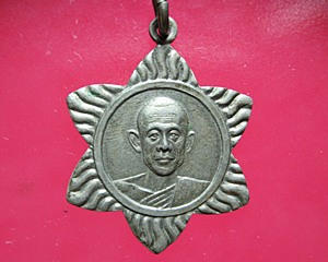 เหรียญฉลองสมณศักดิ์ พระเทพคุณาธาร วัดพระพิเรนทร์ ปี06 เนื้ออัลปาก้า (เคาะเดียว)