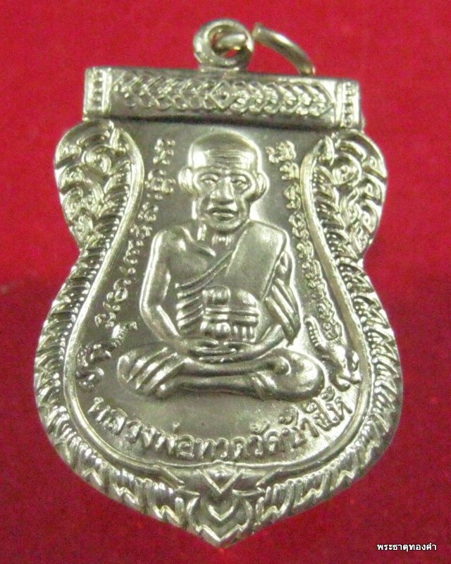เหรียญเสมา หลวงพ่อทวด รุ่นเสาร์ ๕ มหามงคล (100 ปี อาจารย์ทิม วัดช้างให้) อัลปาก้า ชุด.19
