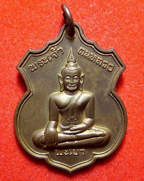 พระเจ้าตนหลวง พะเยา ปี35