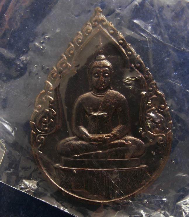 เหรียญพระแก้ว (ฤดูฝน) หลังภปร. ฉลองกรุงรัตนโกสินทร์ 200 ปี พ.ศ. 2525 บล็อคพระราชศรัทธา ซองพลาสติกเดิ