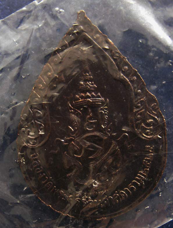เหรียญพระแก้ว (ฤดูฝน) หลังภปร. ฉลองกรุงรัตนโกสินทร์ 200 ปี พ.ศ. 2525 บล็อคพระราชศรัทธา ซองพลาสติกเดิ