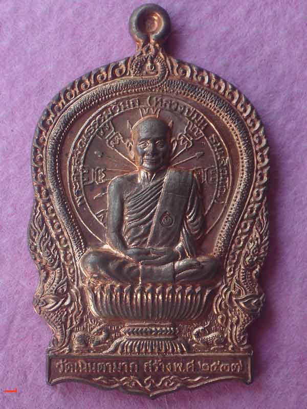 เหรียญนั่งพานเนื้อนวะ หลวงปู่ม่น วัดเนินตามาก จ.ชลบุรี รุ่นเมตตา ที่ระลึกสร้างโรงพยาบาล ปี37
