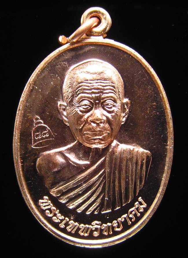 **เหรียญเลื่อนสมณศักดิ์ หลวงพ่อคูณ ปี 53 เนื้อทองแดง(บล๊อกพิเศษ) สวยๆ ราคาเบาๆ เคาะเดียวแดง**BF01