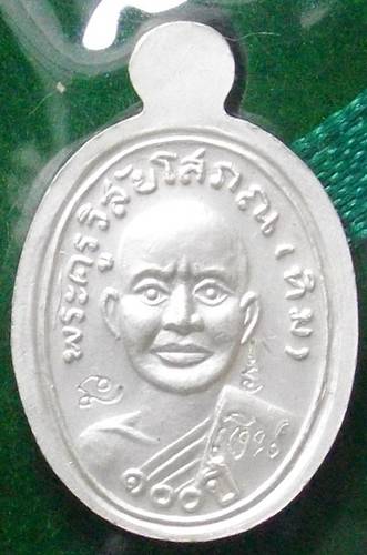 เหรียญเม็ดแตงลพ.ทวด รุ่น.100 ปี อ.ทิม ศาลหลักเมือง ปัตตานี เนื้อเงินลงยาสีแดง (สร้างน้อย 299 องค์)