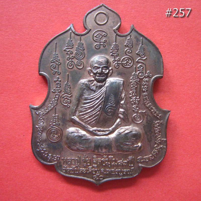 หลวงปู่ขุ้ยเหรียญอาร์มรุ่นไตรมาส53มากครับเนื้อ นวะโลหะเบอร์ 257