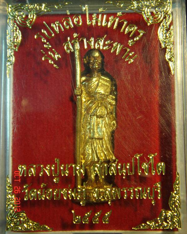 หลวงปู่นาม