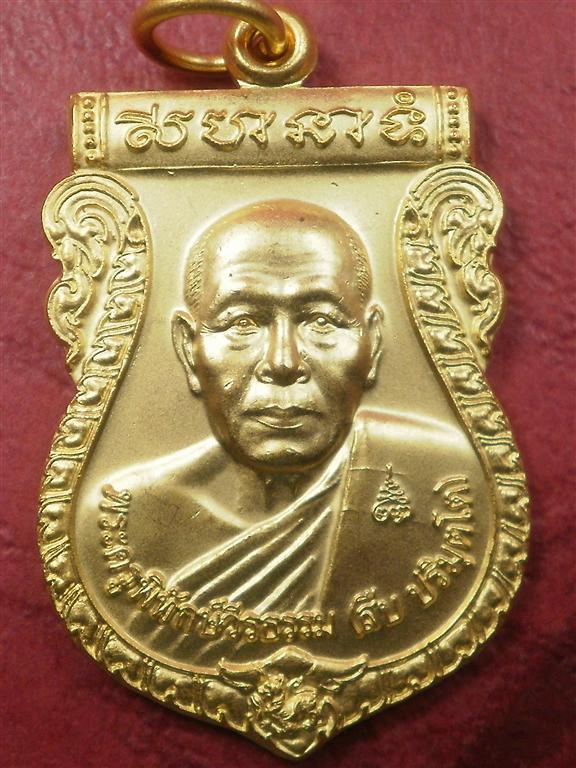 เหรียญเสมาหลวงพ่อสืบ วัดสิงห์ จ.นครปฐม รุ่น 1 เนื้อกะไหล่ทอง สภาพสวยมากมีจาร 2 จุดพร้อมกล่อง 