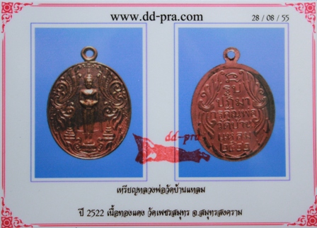 บัตรรับประกันพระแท้