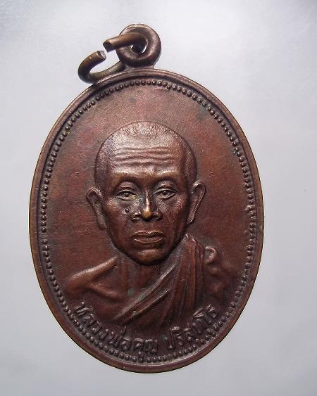 เหรียญหลวงพ่อคูณ รวยสมใจ 