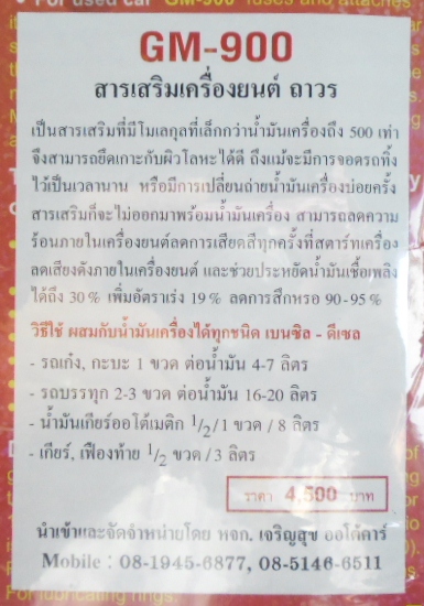 เอ๊าวัดกันเล๊ยGM-900 (N2)สารเสริมเครื่องยนต์ถาวร นำเข้าจาก U.S.A(แดงเดียวเท่านั้น)ต่ำกว่าทุนๆๆๆๆๆๆ