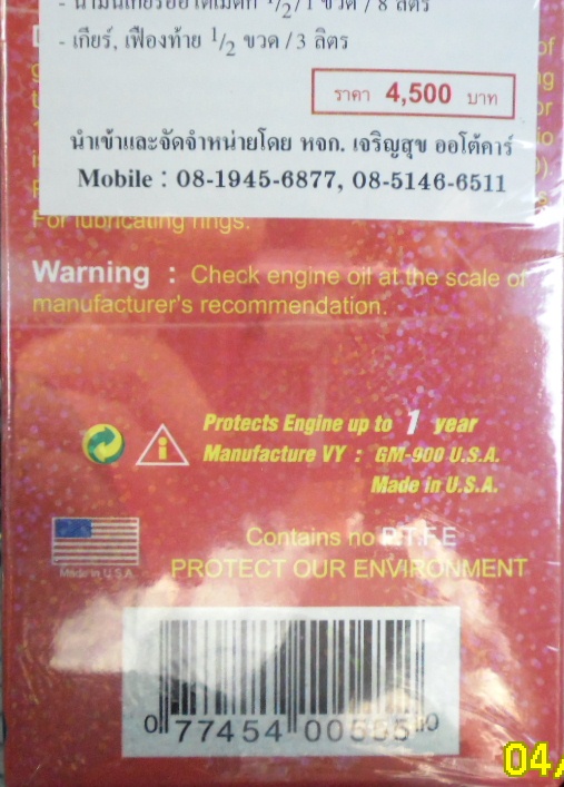 เอ๊าวัดกันเล๊ยGM-900 (N2)สารเสริมเครื่องยนต์ถาวร นำเข้าจาก U.S.A(แดงเดียวเท่านั้น)ต่ำกว่าทุนๆๆๆๆๆๆ