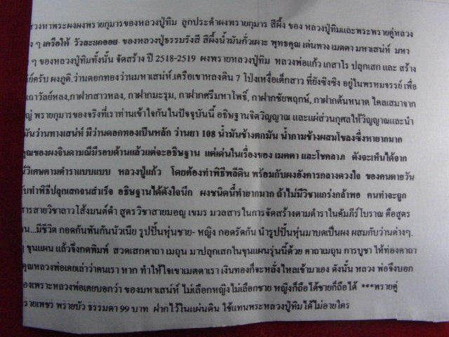 "จ่าสันต์" แดงเคาะเดียว/พรายเพชร พรายบัว (ผสมผงพรายกุมาร หลวงปู่ทิม ) หลวงพ่อครูบาพงษ์เพชร วชิรเมธี