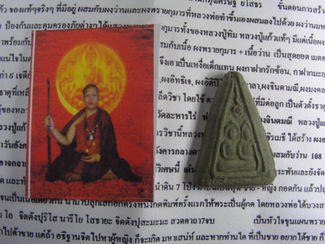 "จ่าสันต์" แดงเคาะเดียว/พรายเพชร พรายบัว (ผสมผงพรายกุมาร หลวงปู่ทิม ) หลวงพ่อครูบาพงษ์เพชร วชิรเมธี