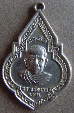 หลวงพ่อแถม วัดช้างแทง รุ่น2เนื้อเงิน จ.เพชรบุรี