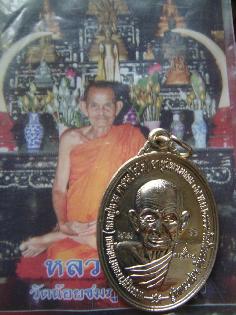 เหรียญสมปรารถนาหลวงปู่นาม วัดน้อยชมภู่ เนื้ออัลปาก้า หลวงปู่ลงเหล็กจาร4ครั้งให้ด้วย