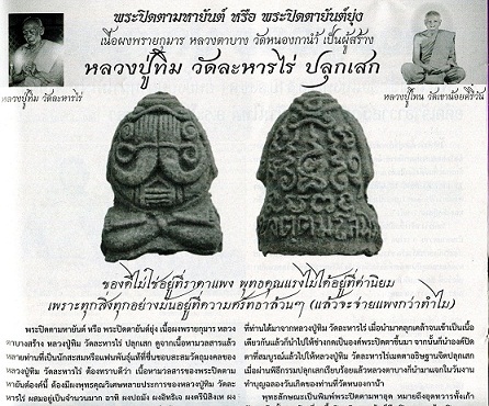 พระ ปิดตายันต์ยุ่ง ออกวัดหนองกาน้ำ ชลบุรี เนื้อผงพรายกุมารปี ๑๕ หลวงปู่ทิม ปลุกเสก ๑ ไตรมาส