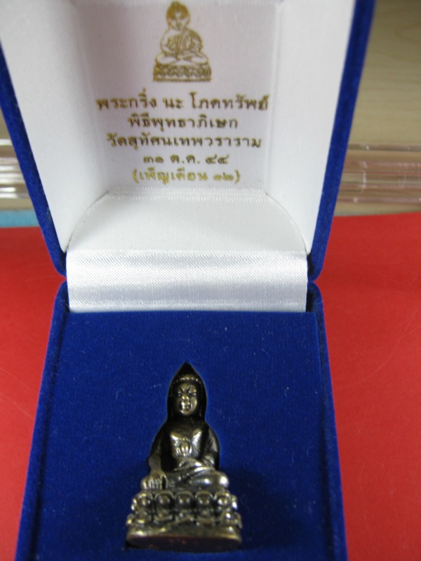 พระกริ่ง นะ โภคทรัพย์ โค้ตนะ+เลข+โค้ต+กล่องเดิม องค์เงินปัดนาค วัดสุทัศน์ฯ ปี 44 Code.98