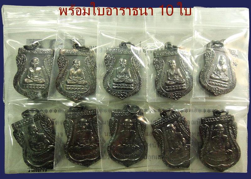 เหรียญเสมารมดำ วัดช้างให้ จ.ปัตตานี (ใหญ่ 5 + เล็ก 5 รวม 10 เหรียญ) ปี 55 พร้อมใบอาราธนา 10 ใบ