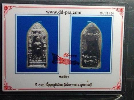 บัตรรับประกันพระแท้
