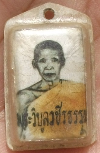 วัดใจ"ถาพถ่ายหลังตะกรุด หลวงพ่อสว่าง วัดท่าพุทรา จังหวัดกำแพงเพชร"
