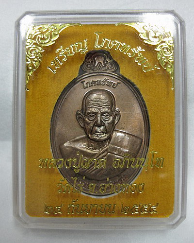 เหรียญโภคทรัพย์หลังครุฑรุ่นแรก หลวงปู่ผาด วัดไร่ อ่างทอง พ.ศ. 2554 (เคาะเดียวแดงครับ)