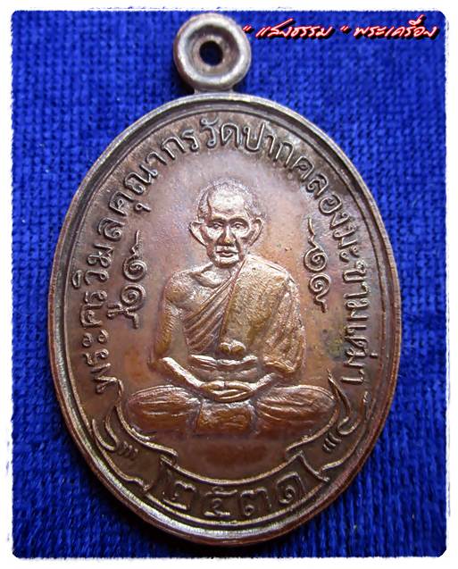 เหรียญหลวงปู่ศุข ปี2531 หลวงพ่อมหาโพธิ์ลงเหล็กจารยันต์พุทธอุดม้วนโลก