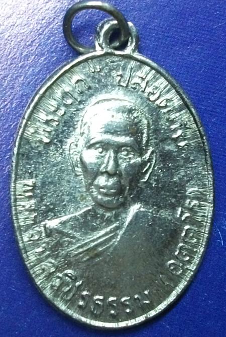 เหรียญปลอดภัยปี2537 ทำบุญครบรอบปีที่18 หลวงพ่อสว่าง วัดท่าพุทรา จ.กำแพงเพชร