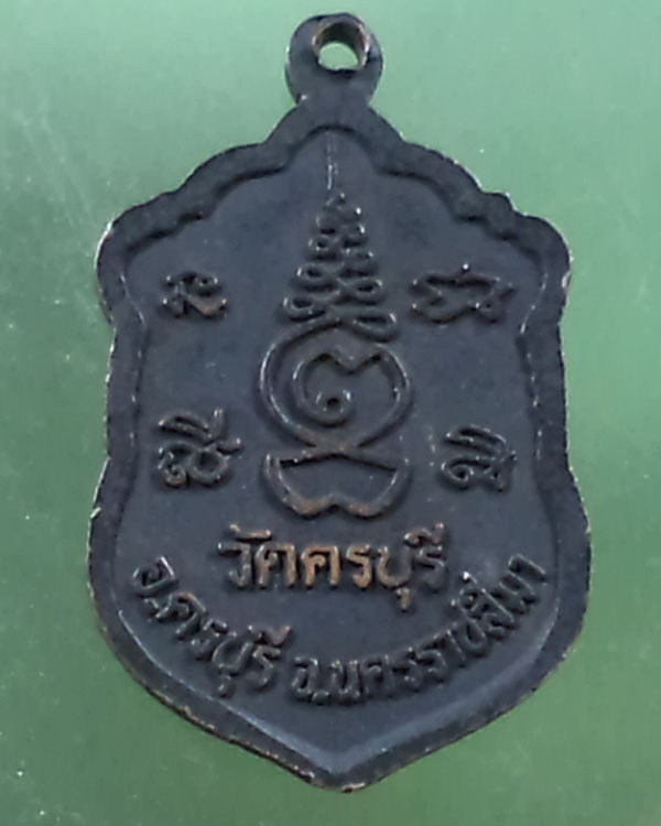 เหรียญเสมาหลวงปู่นิล วัดครบุรี โคราช **เคาะเดียว**
