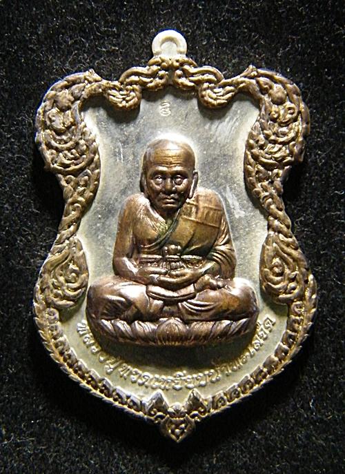 +++รายการคืนกำไรครับพี่น้อง เหรียญโล่ห์ใหญ่ หลวงปู่ทวด ญสส. ปี 2536+++