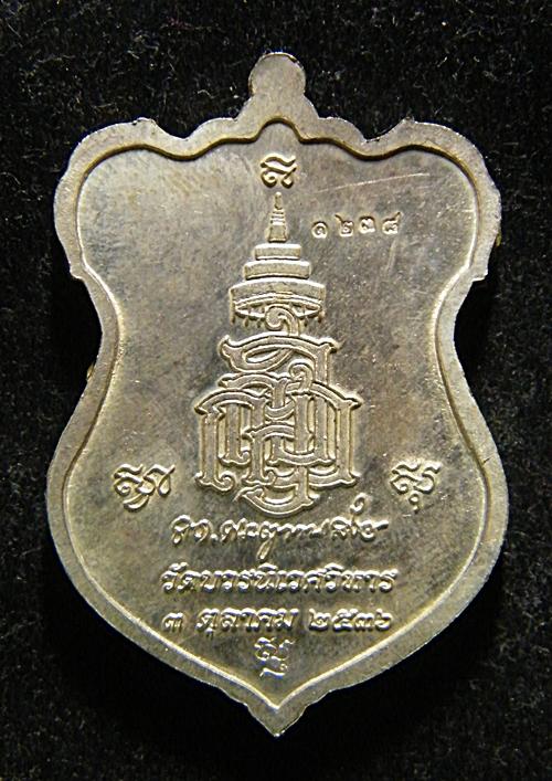 +++รายการคืนกำไรครับพี่น้อง เหรียญโล่ห์ใหญ่ หลวงปู่ทวด ญสส. ปี 2536+++