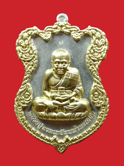 เหรียญโล่ห์ใหญ่ ทองแดงกะไหล่เงิน ฉลุประกบซุ้ม หน้ากากทอง หลวงปู่ทวด ญสส. ปี 2536 สมเด็จพระญาณสังวร
