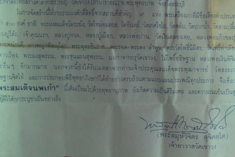 พระสมเด็จนพเกล้า วัดเขาวง(ถ้ำนารายณ์) อ.พระพุทธบาท สระบุรี ปี ๒๕๓๖