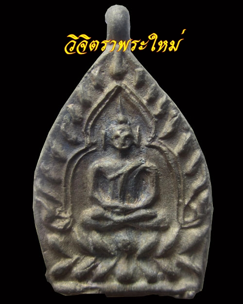 ***ราคาไม่สำคัญ อยู่ที่ใจ*** เหรียญเจ้าสัวหลวงพ่อพร วัดบางแก้ว เนื้อแร่ศักสิทธิ์ องค์เอก