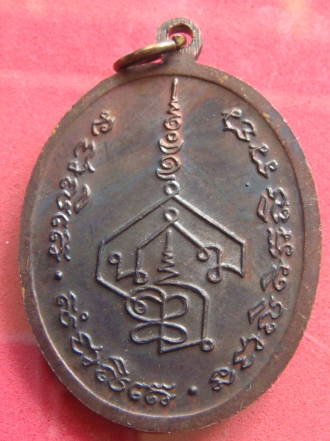 เหรียญอาจารย์นำ รุ่น สปอ.วัดดอนศาลา พัทลุงออกปี 2539 พร้อมกล่องเดิม(สวยเดิมๆ)