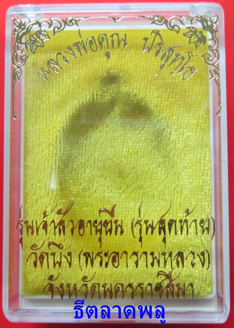 หลวงพ่อคูณ รุ่นเจ้าสัวอายุยืน 3 ไตรมาส 2553-2555 เนื้อนวะลงยาสีแดง No.857 (กล่องเดิม)