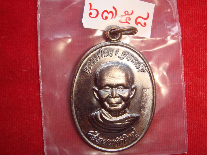เหรียญแจกงานวันเกิดหลวงพ่อคูณรุ่นดีจริงๆพิธีปลุกเสกพร้อมเจริญพร89เนื้อทองแดง เลข.6758
