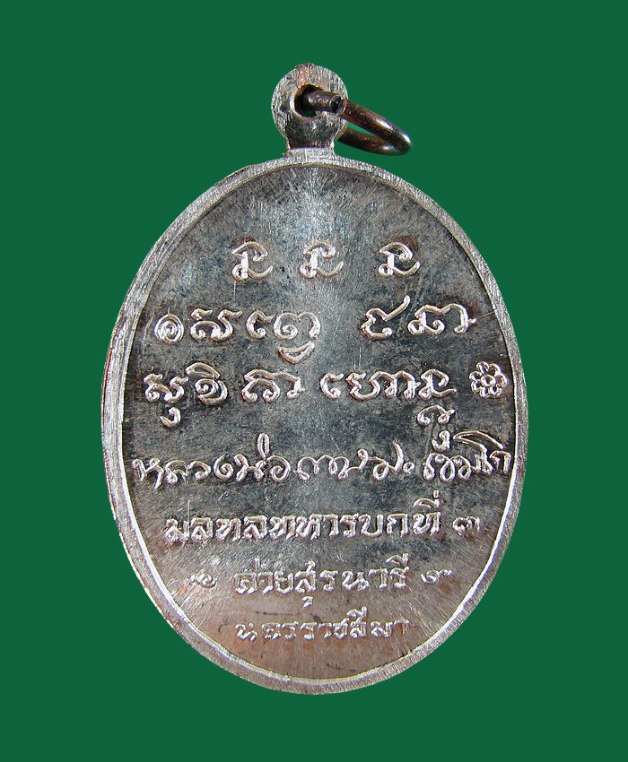เหรียญ หลวงพ่อเกษม เขมโก สุสานไตรลักษณ์ ลำปาง ปี 18 รุ่นค่ายสุรนารี เนื้อนวะแก่เงิน สภาพสวยแชมป์ครับ