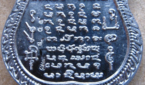 เหรียญพุฒซ้อนสองคณาจารย์ เนื้อตะกั่วลองพิมพ์ หลวงปู่คำบุ วัดกุดชมภู จ.อุบลราชธานี ปี2555